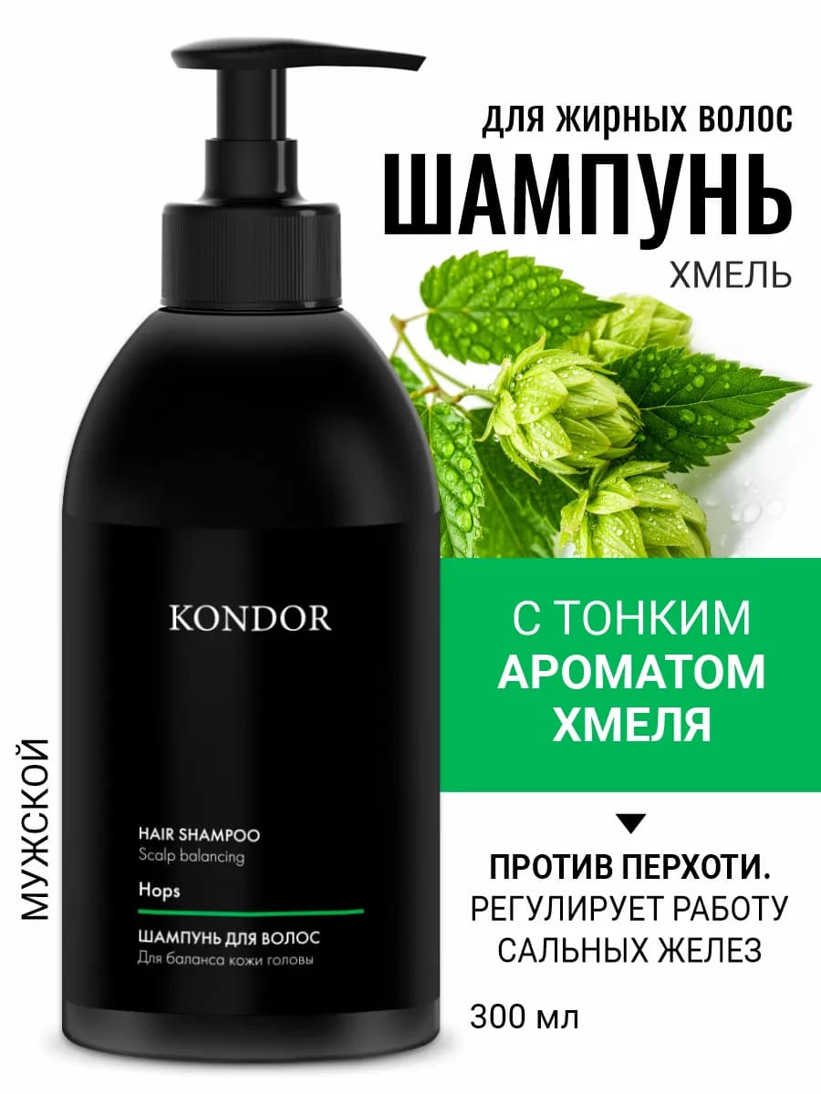 Шампунь мужской от перхоти для жирных волос 300 мл