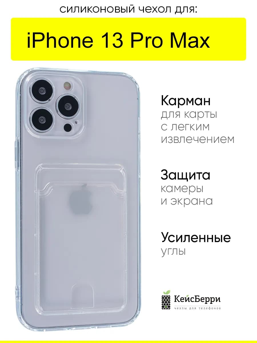 Чехол для iPhone 13 Pro Max, серия Cardhold