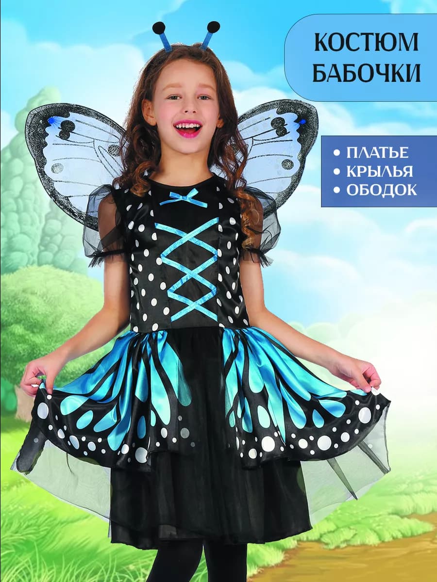 Костюм для девочки Бабочка