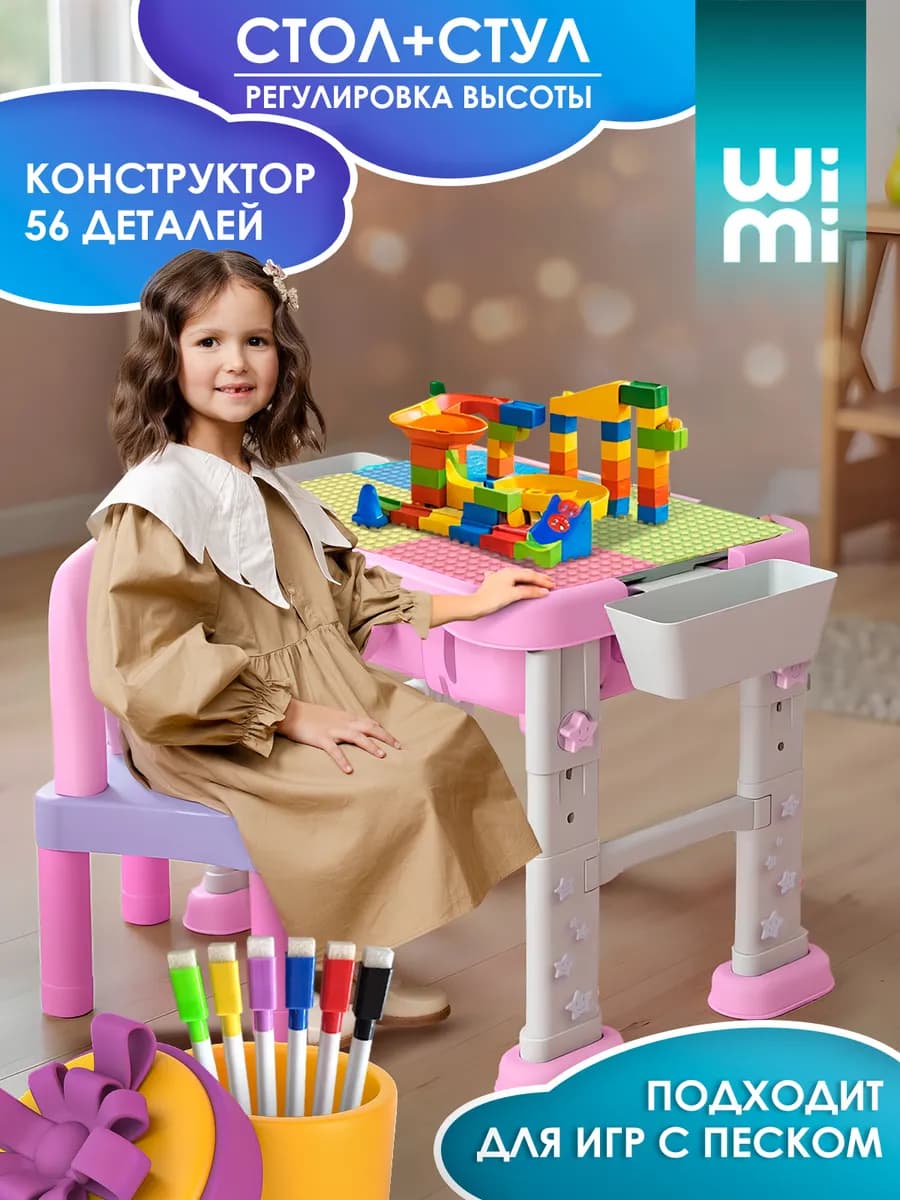 Столик для конструктора со стулом