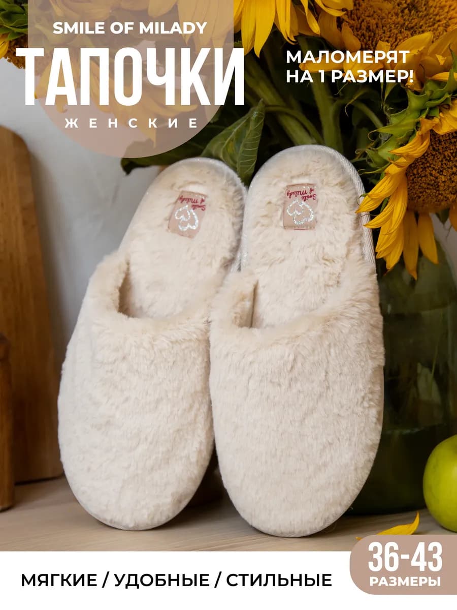 Тапочки домашние меховые