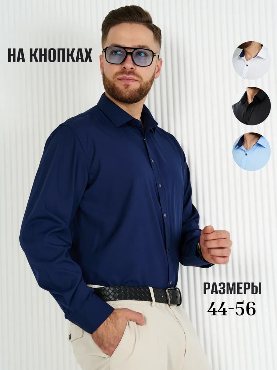 Рубашка приталенная c длинным рукавом на кнопках