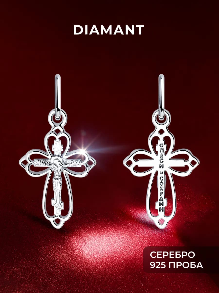 Крестик серебро 925 проба нательный подвеска на шею