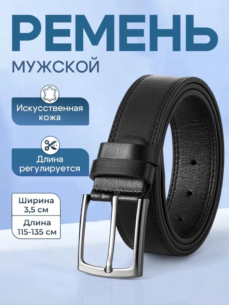 Ремень для брюк и джинс в подарок на 14 и 23 февраля