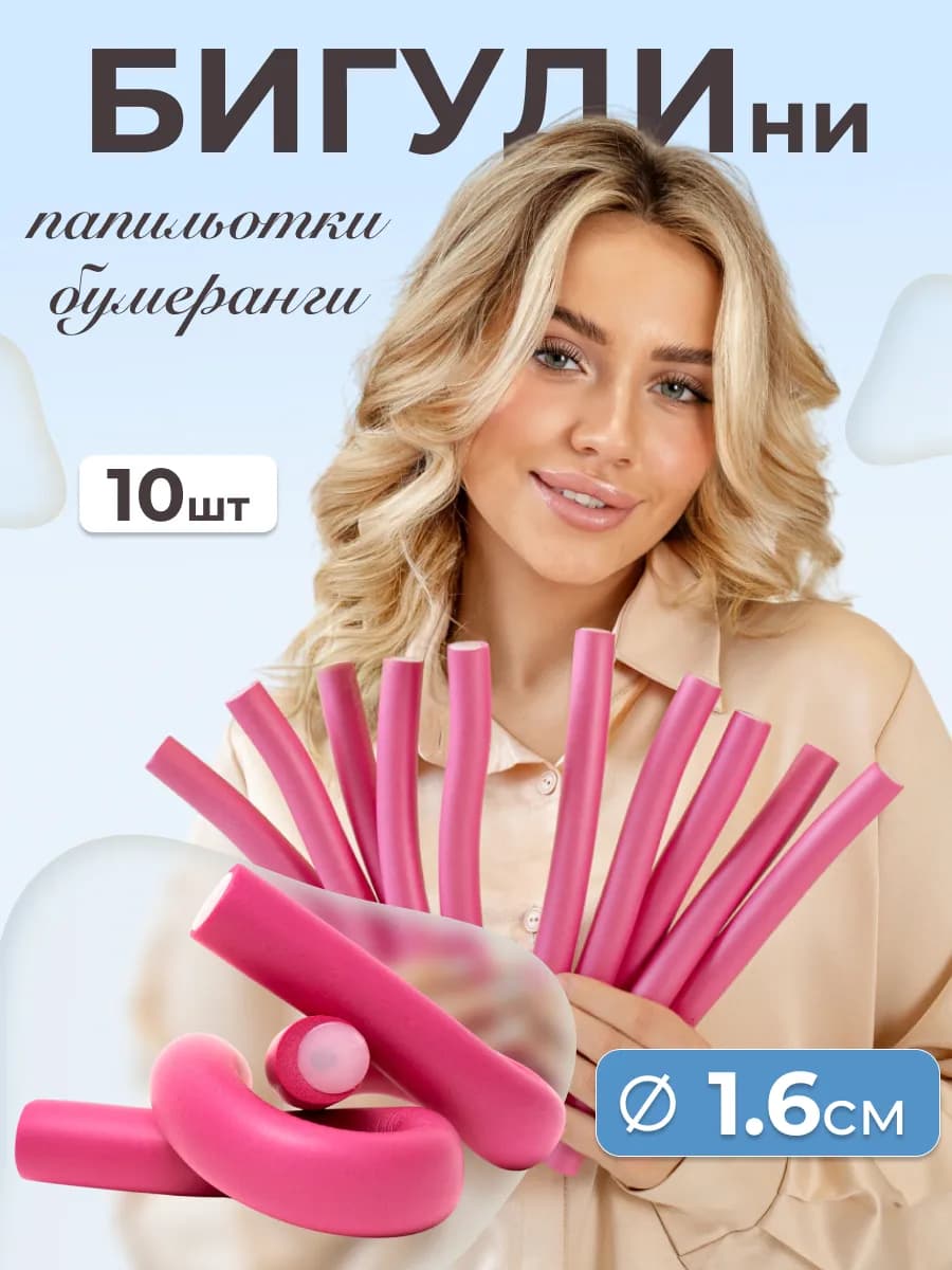 Бигуди бумеранги папильотки мягкие
