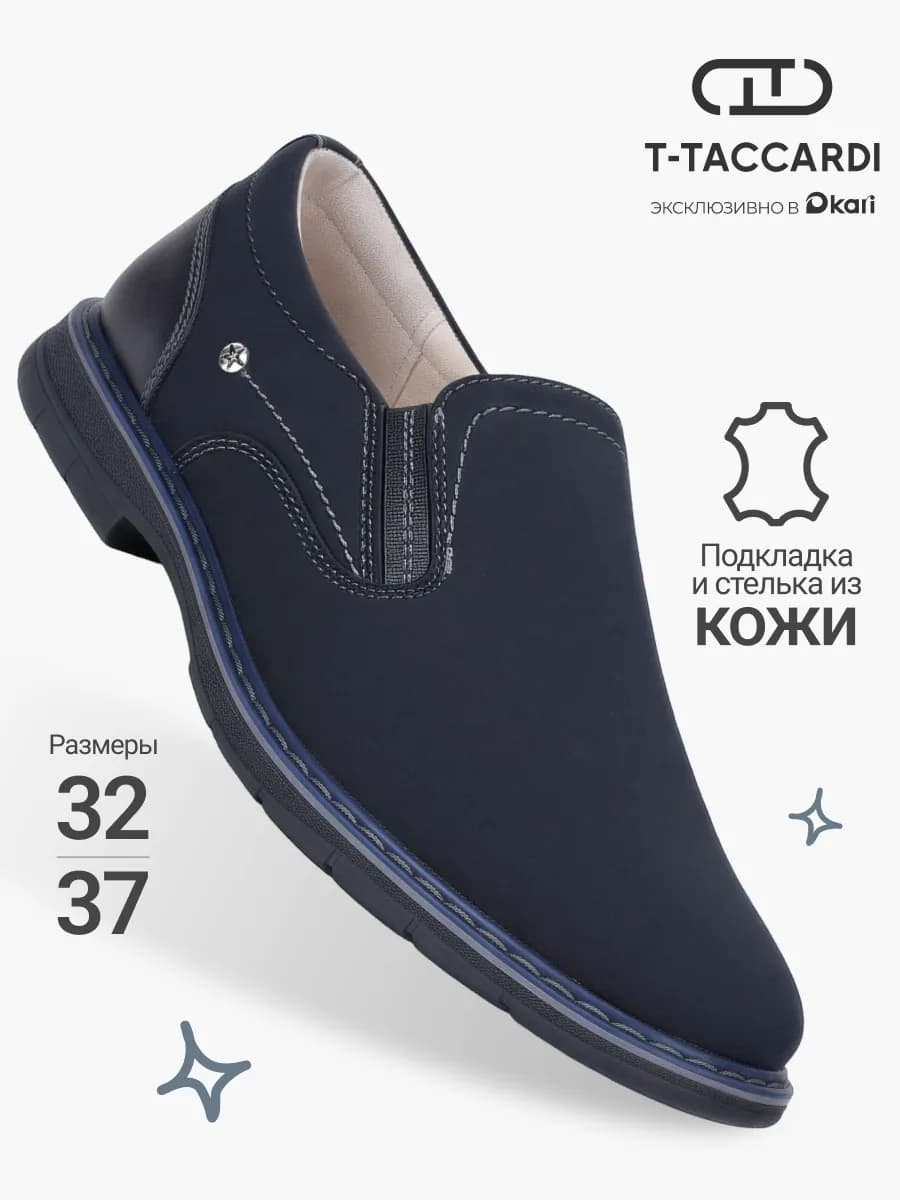 Туфли школьные для мальчиков и подростков