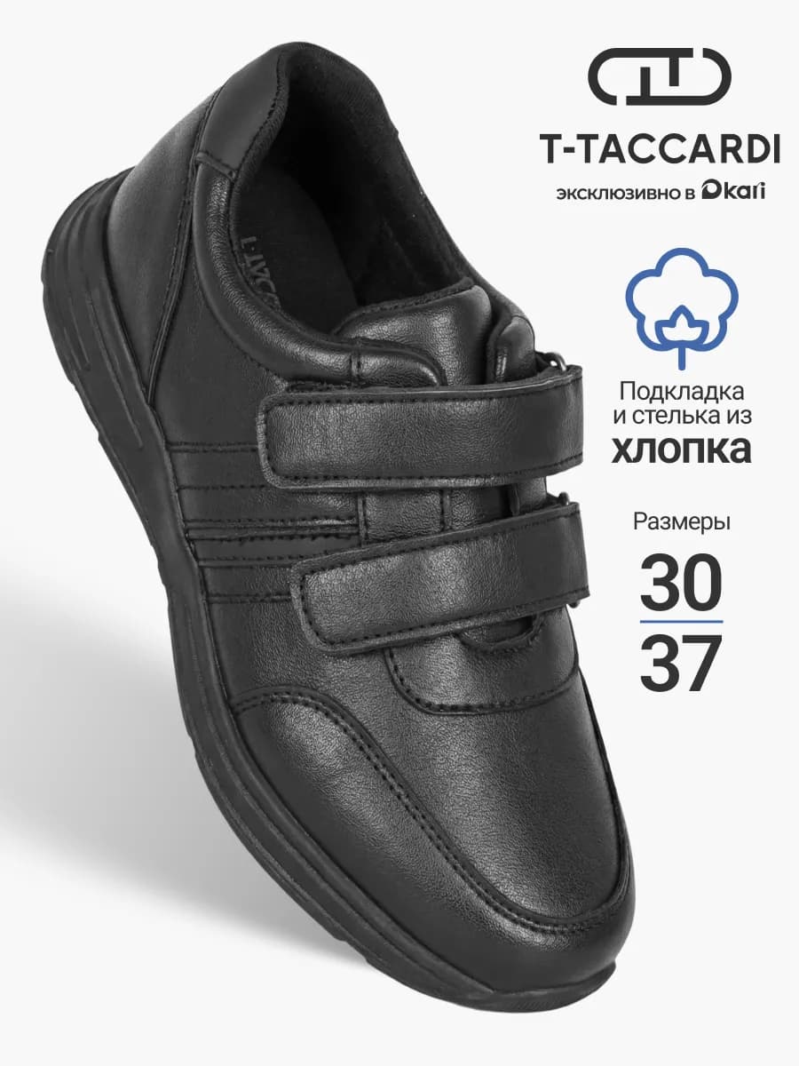 Полуботинки демисезонные школьные для мальчиков и подростков