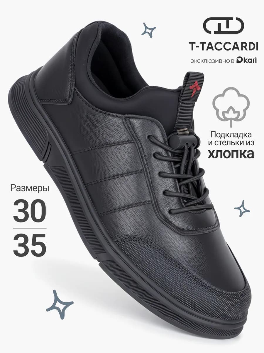 Полуботинки демисезонные школьные для мальчиков и подростков