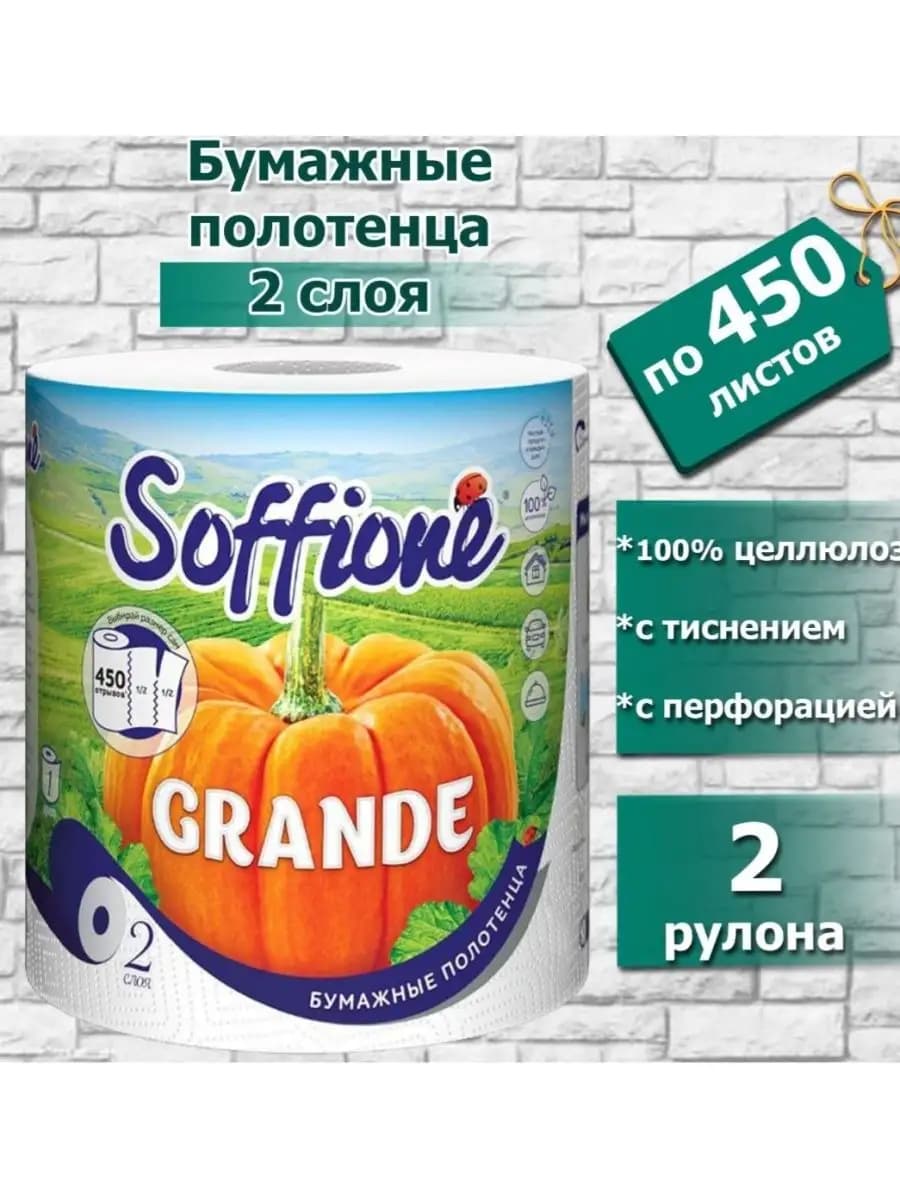 Полотенца бумажные для кухни 2 шт