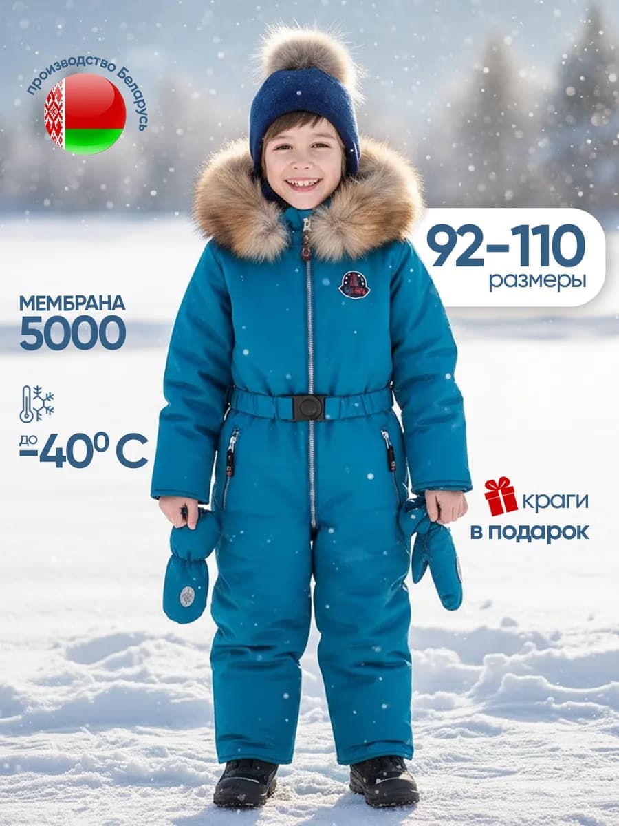 Комбинезон непромокаемый мембрана