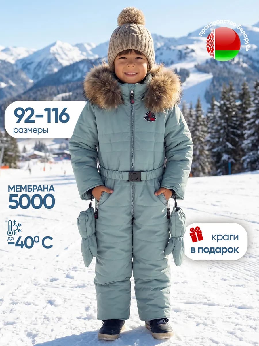 Комбинезон зимний непромокаемый для мальчика мембрана