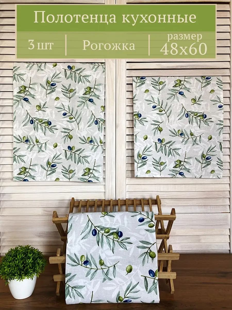 Полотенца кухонные набор из 3 шт