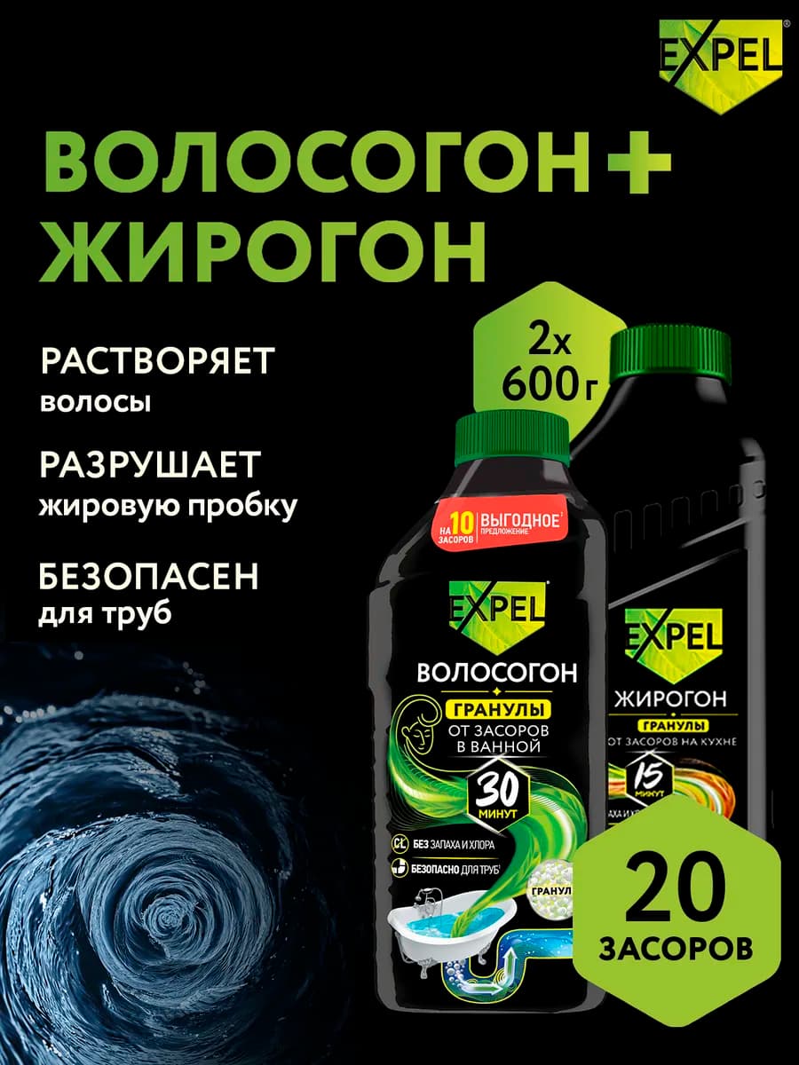 Средство для прочистки труб от засоров, 20 засоров