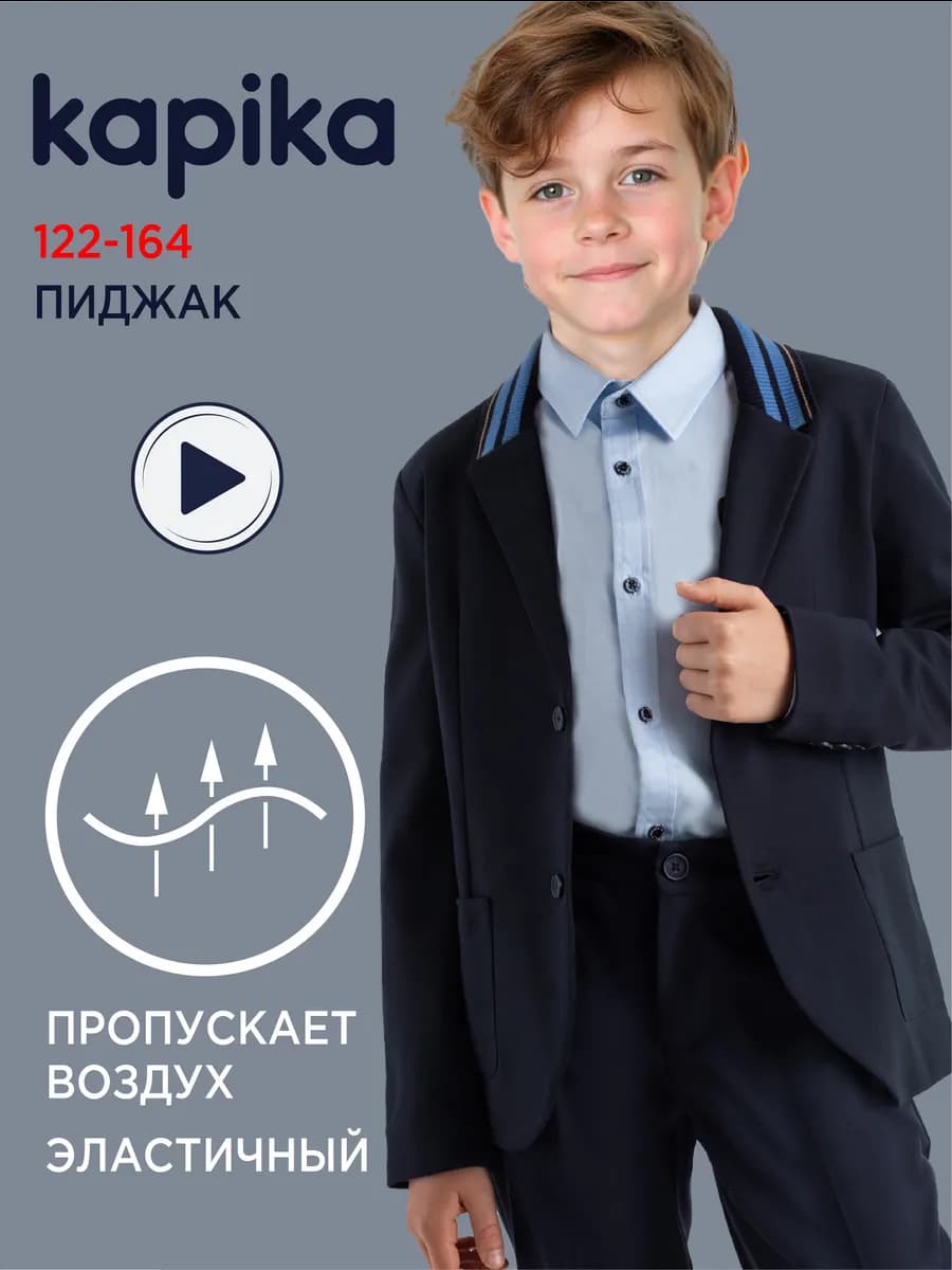 Школьный пиджак для подростка трикотажный