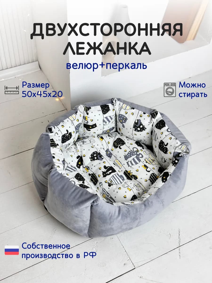 Лежанка для кошек и собак