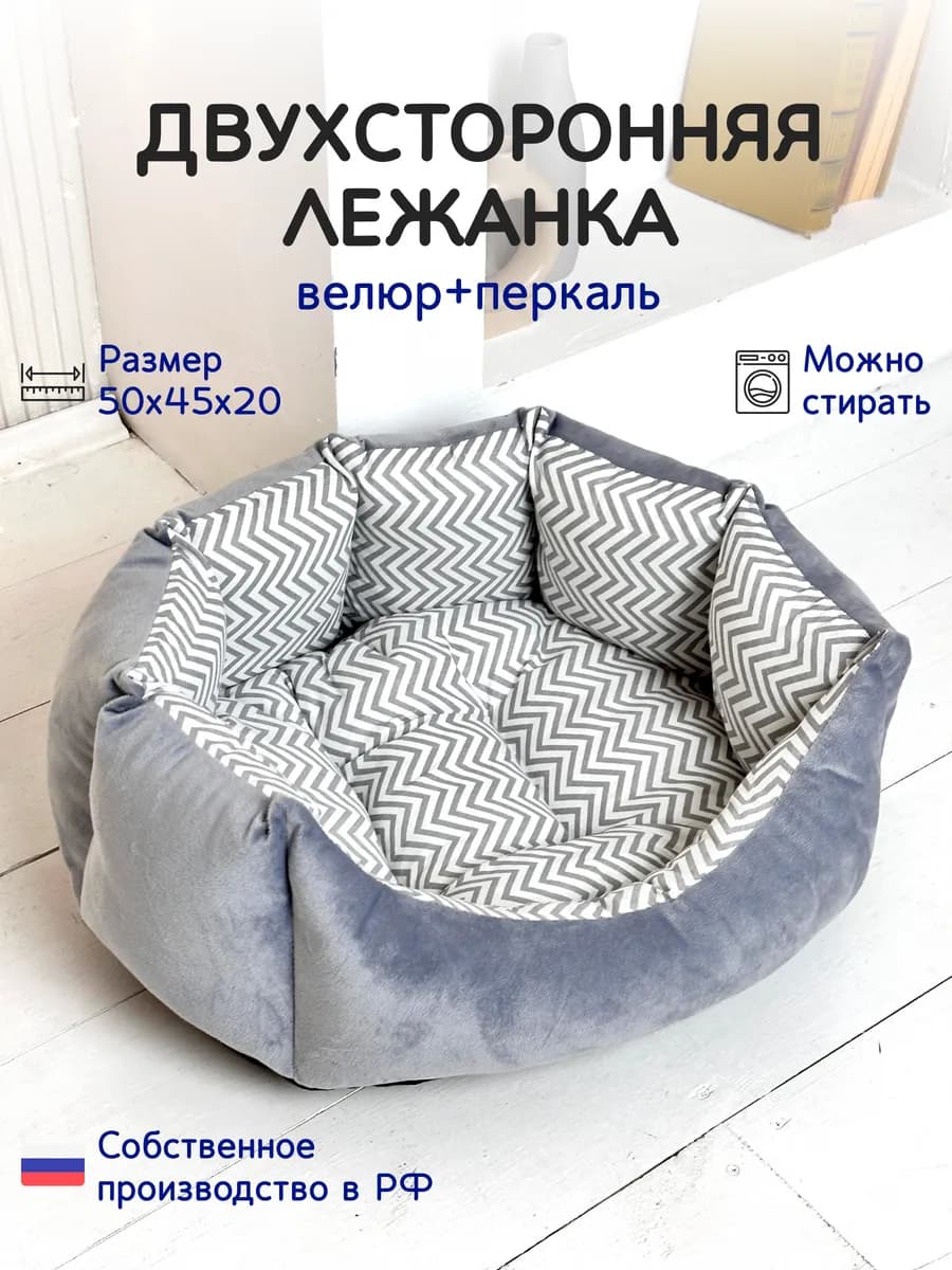Лежанка для кошек и собак мелких пород