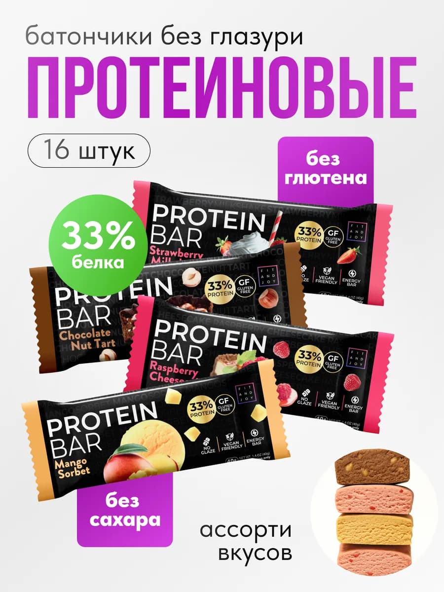 Протеиновые батончики без глазури набор ассорти 16шт пп