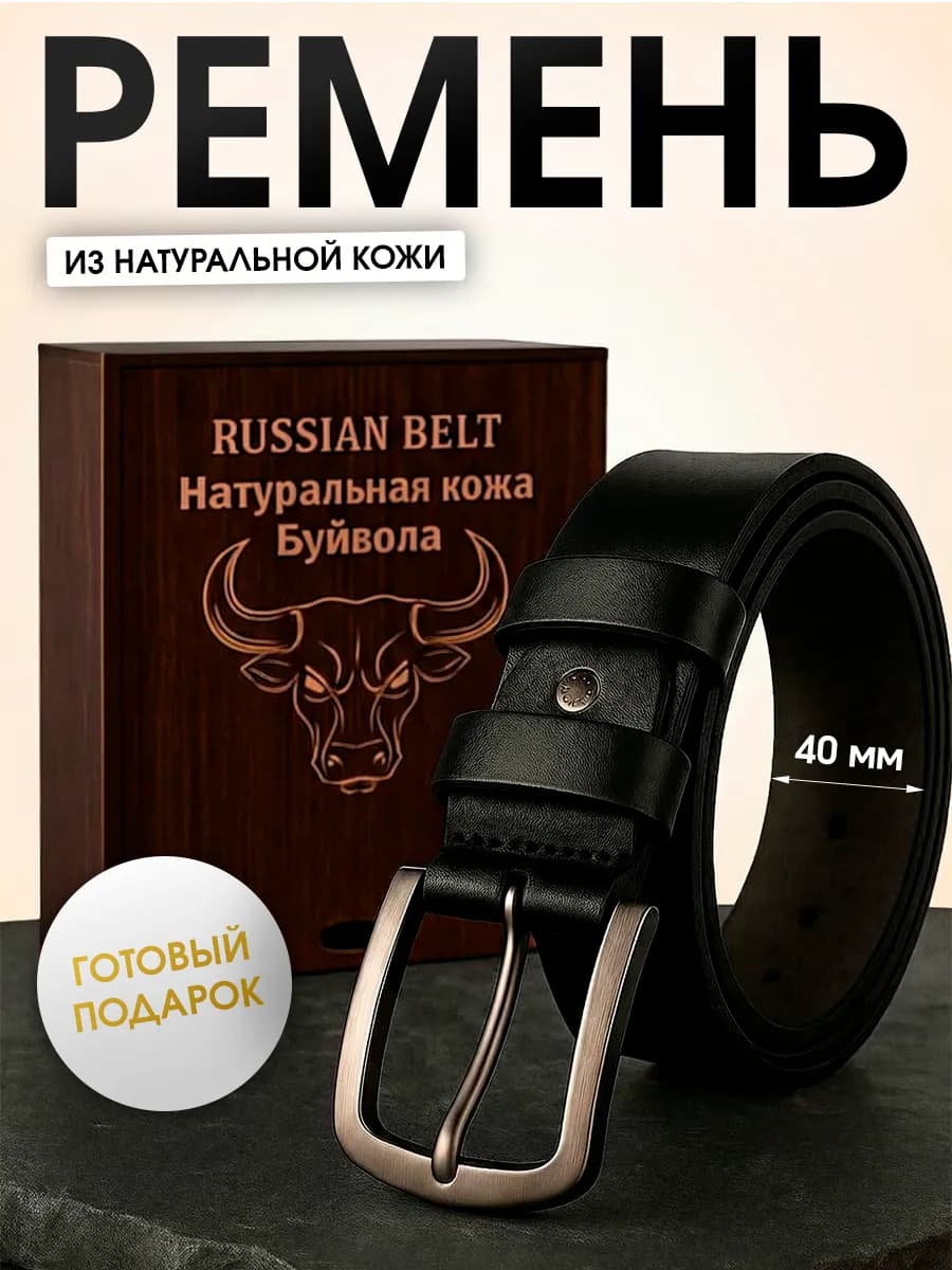 Ремень мужской из натуральной кожи, кожаный пояс, 4 см