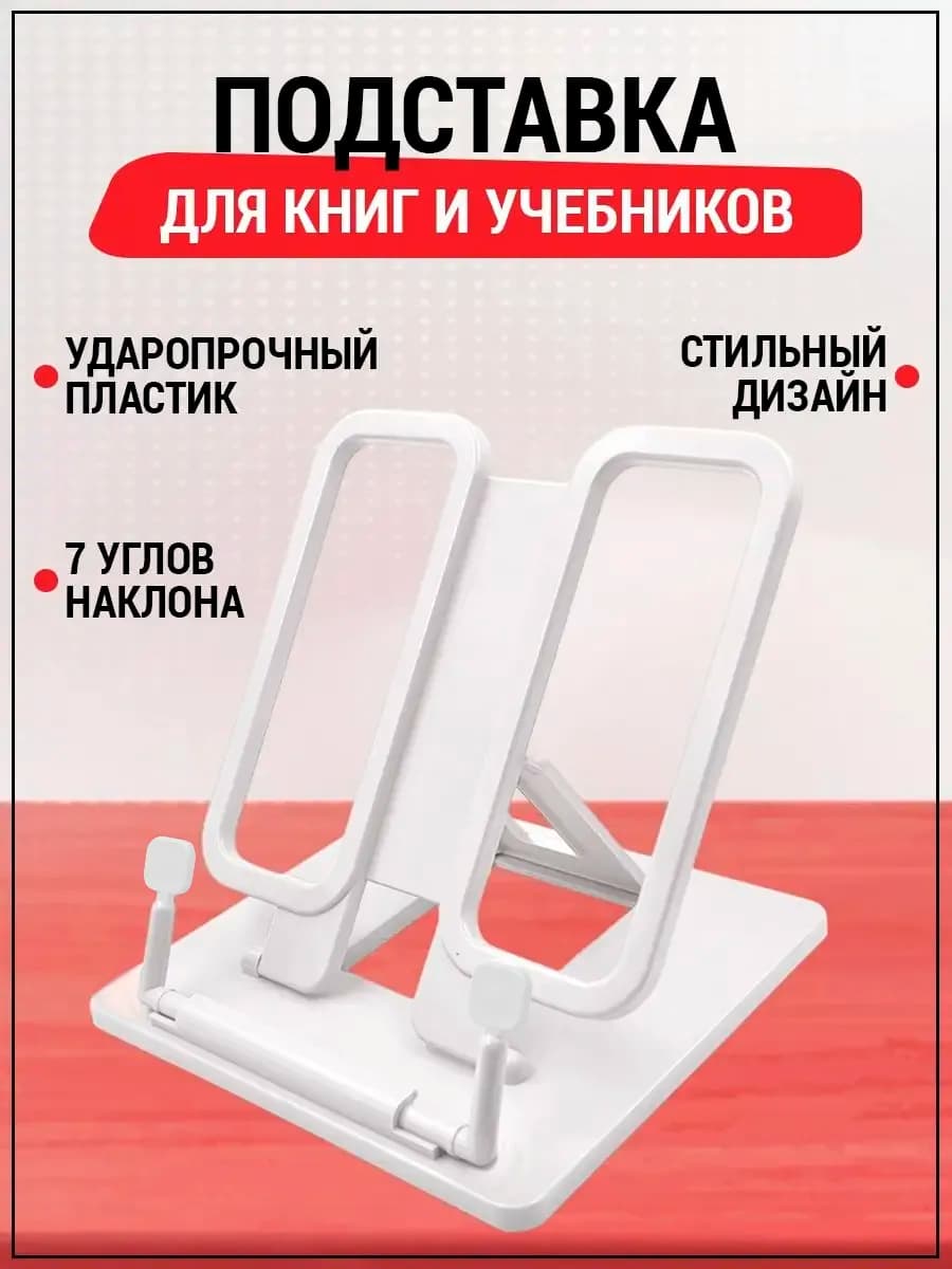 Подставка для книг и учебников школьная