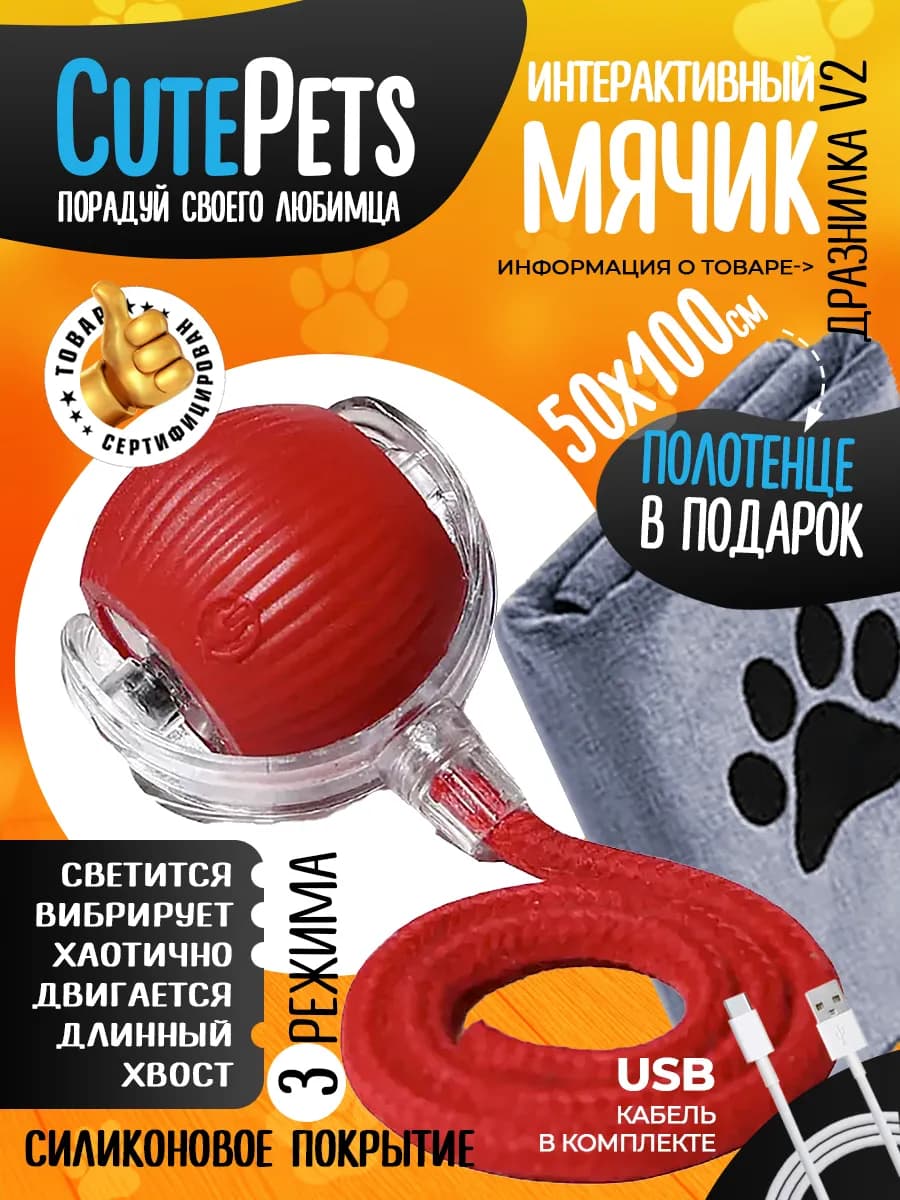 Игрушка для собак интерактивная