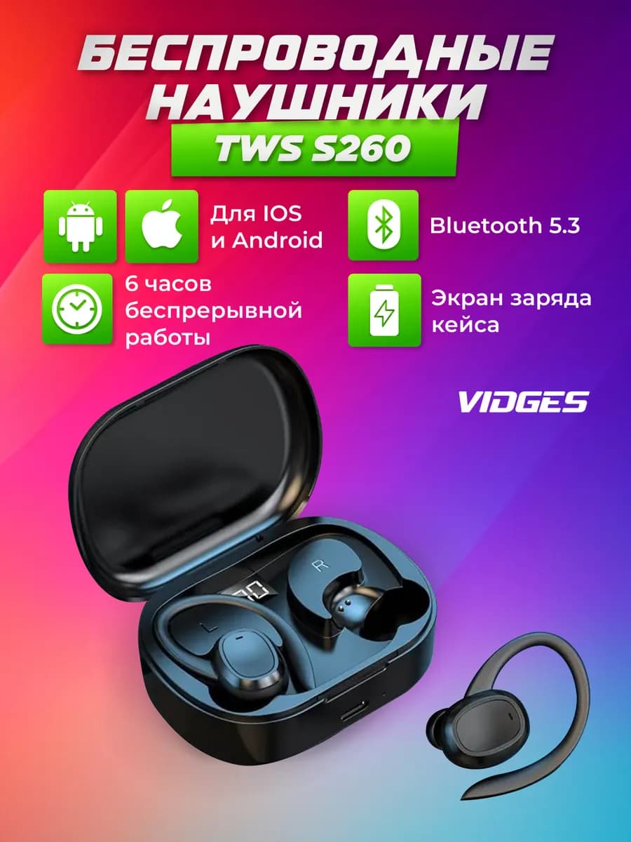 Беспроводные наушники TWS S260