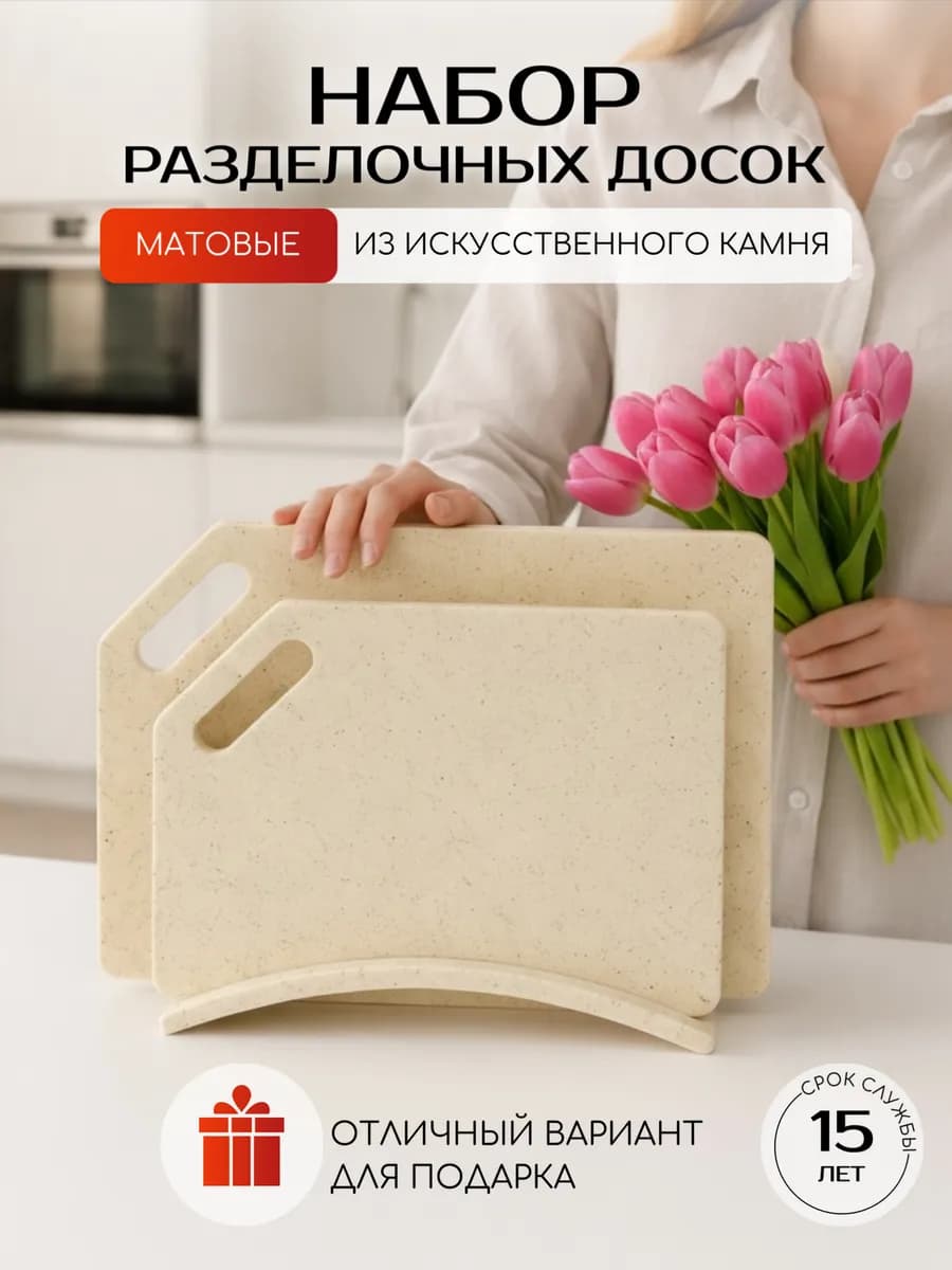 Каменная разделочная доска матовая, набор 2 шт