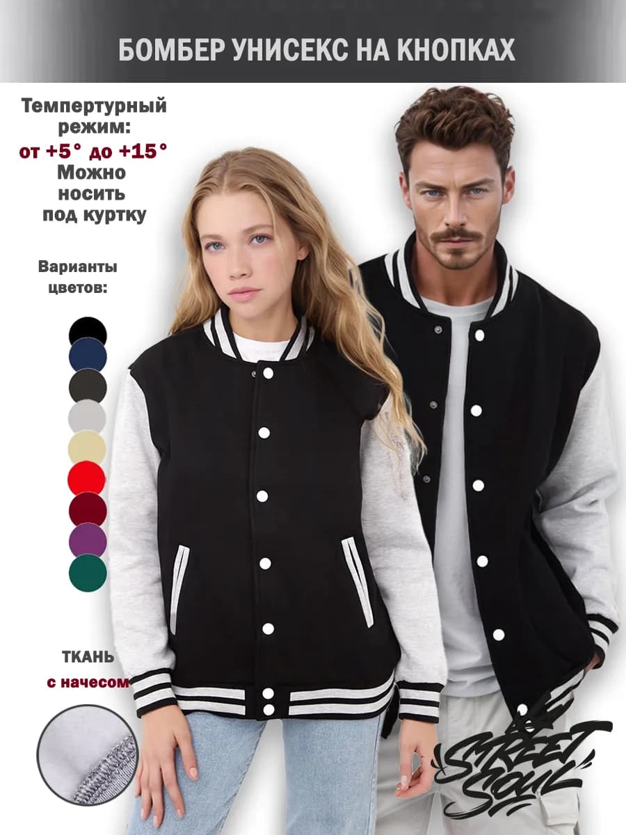 Бомбер школьный трикотажный на кнопках утепленный
