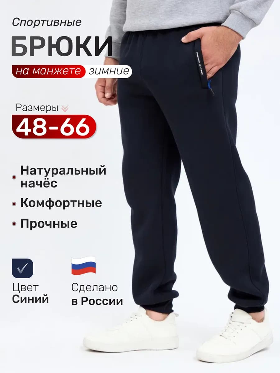 Штаны спортивные джоггеры зимние с начесом