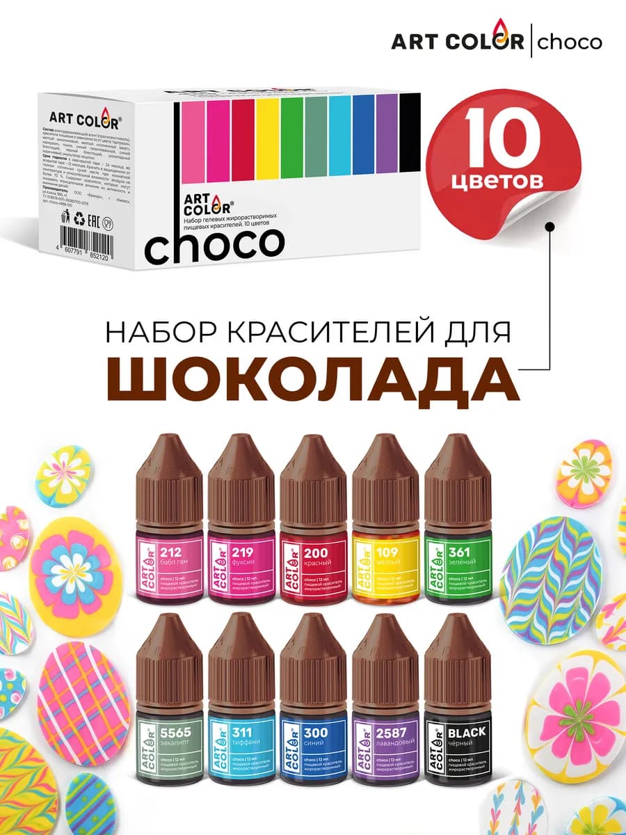 Краситель пищевой жирорастворимый гелевый для шоколада