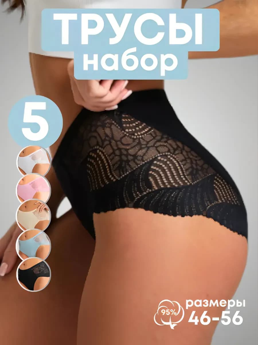 Трусы слипы хлопковый набор с высокой посадкой