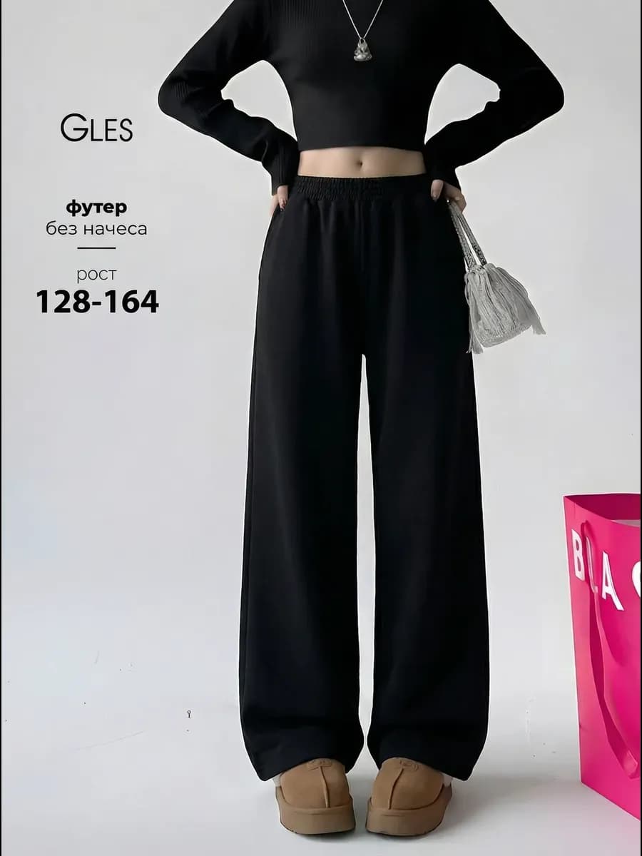 Спортивные штаны широкие школьные