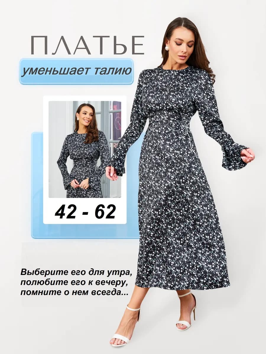 Платье с длинным рукавом