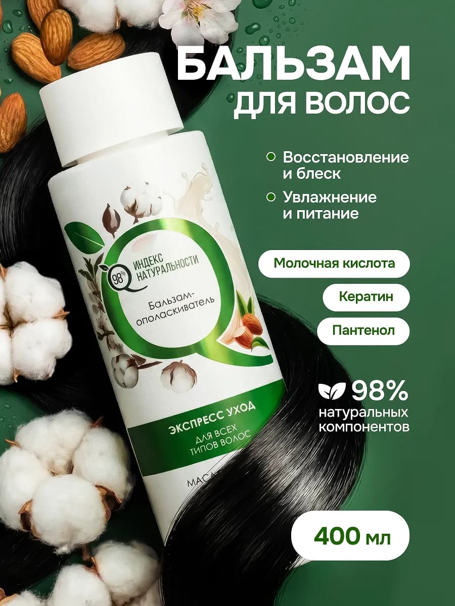 Увлажняющий бальзам-кондиционер для волос с кератином 400мл