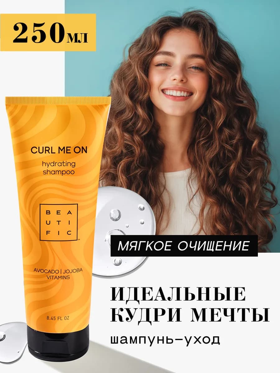 Шампунь для кудрявых и вьющихся волос увлажняющий