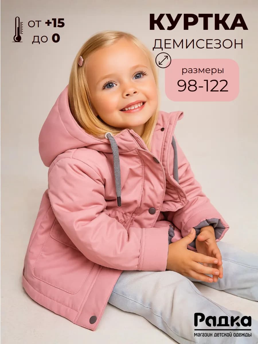 Куртка парка детская демисезонная из мембраны