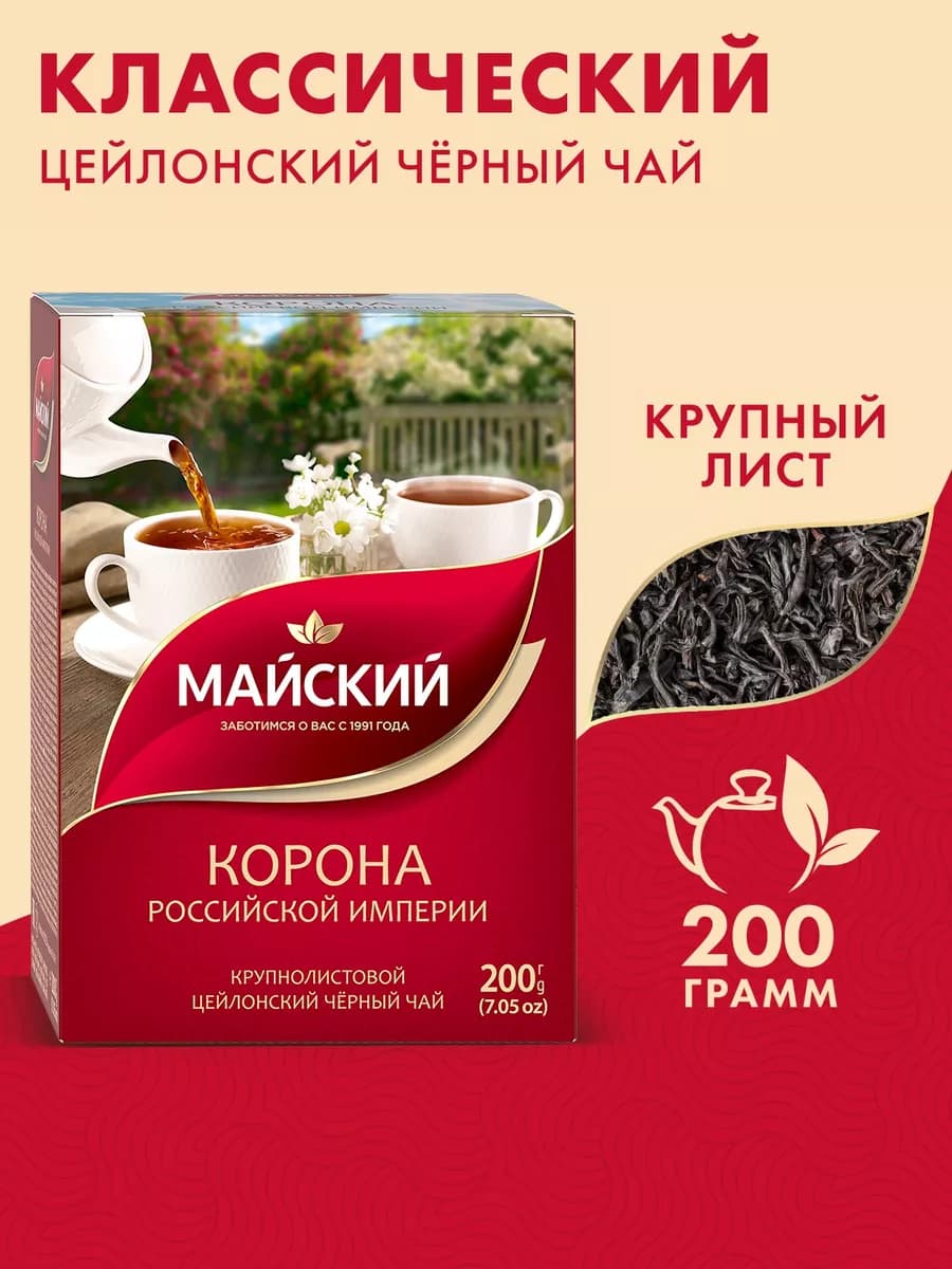 Чай черный листовой 200 г цейлонский
