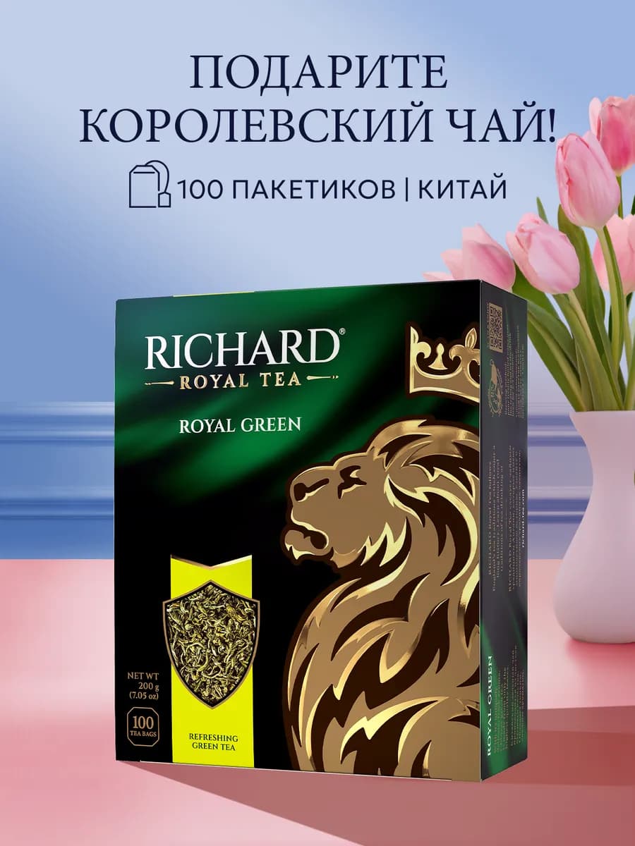Чай зеленый в пакетиках Ричард 100 шт китайский