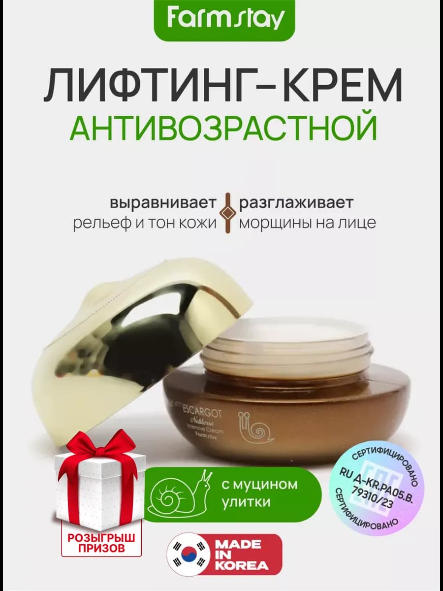 Антивозрастной крем для лица от морщин