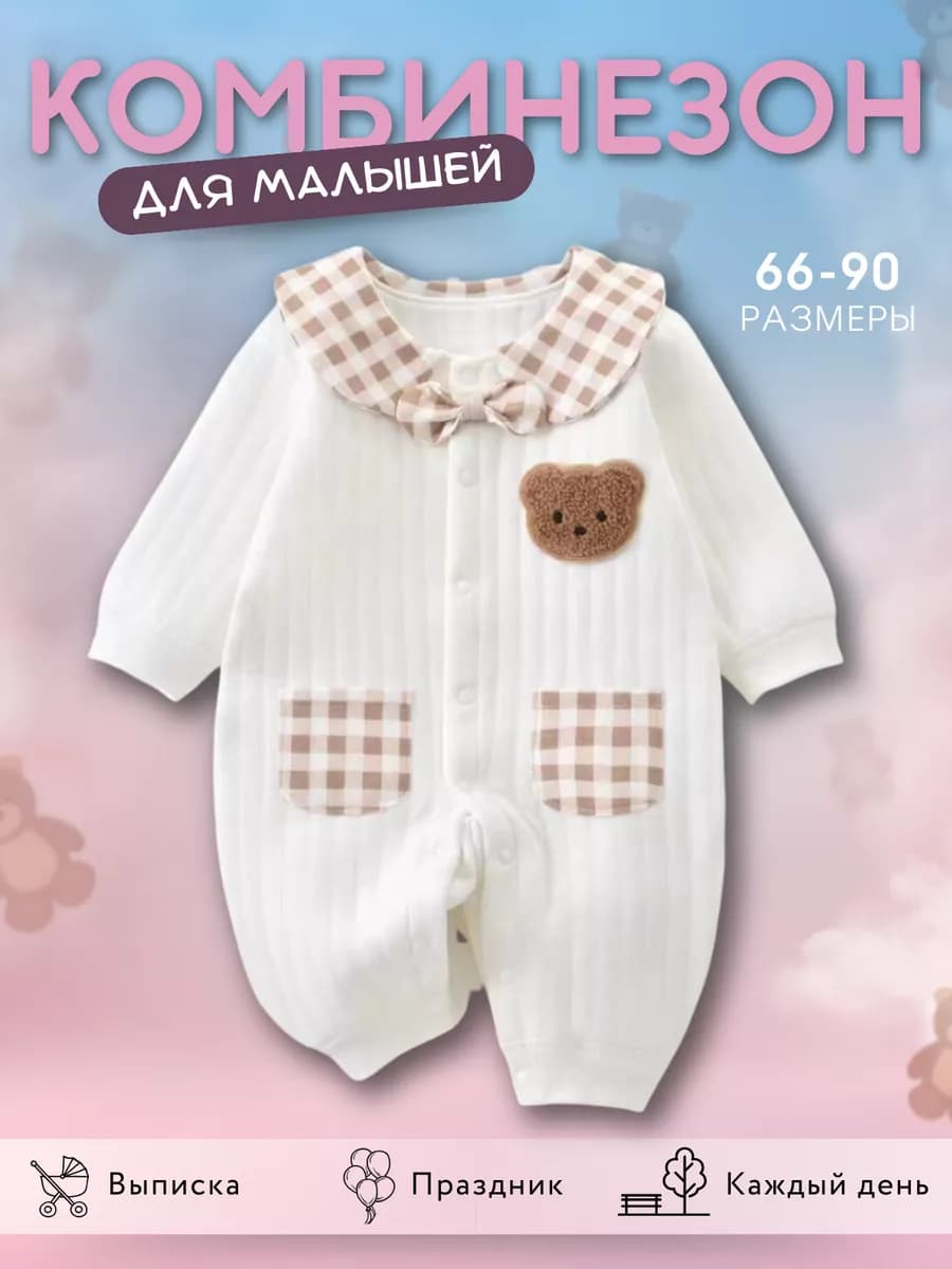 Комбинезон для детей