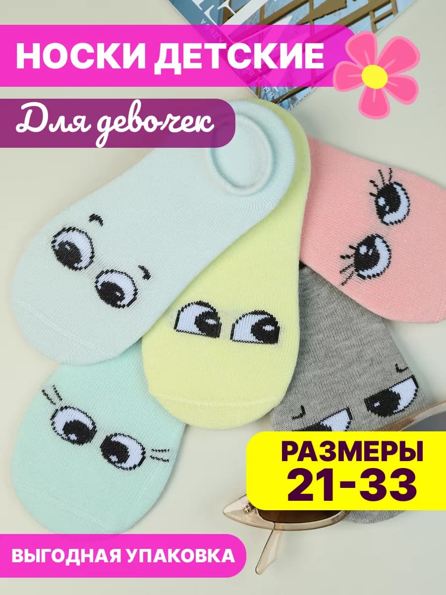 Носки детский набор 5 пар короткие с вышивкой