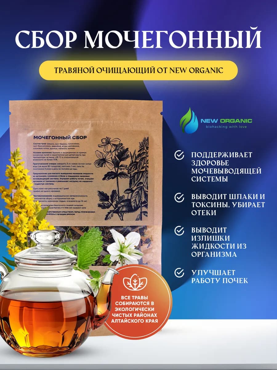 Мочегонный травяной сбор