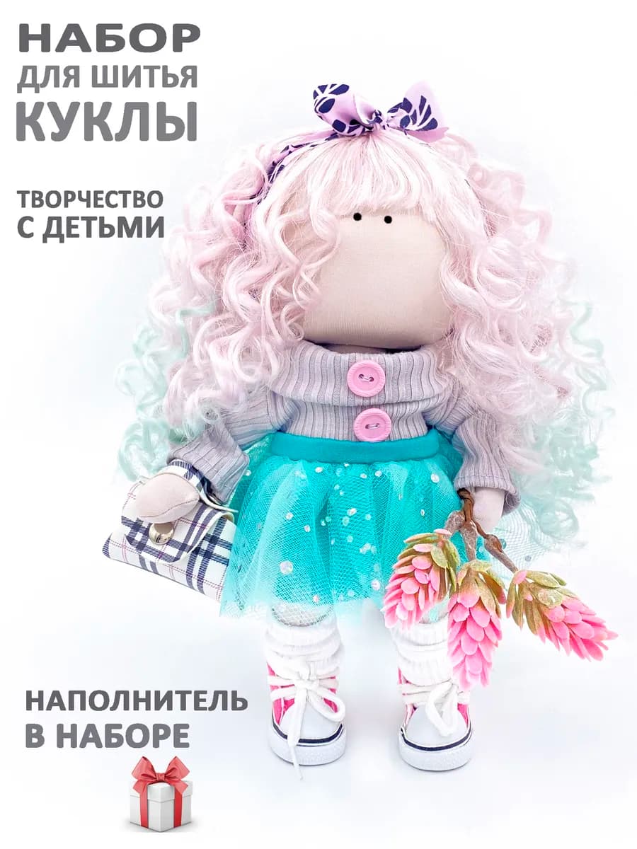 Набор для шитья куклы интерьерной