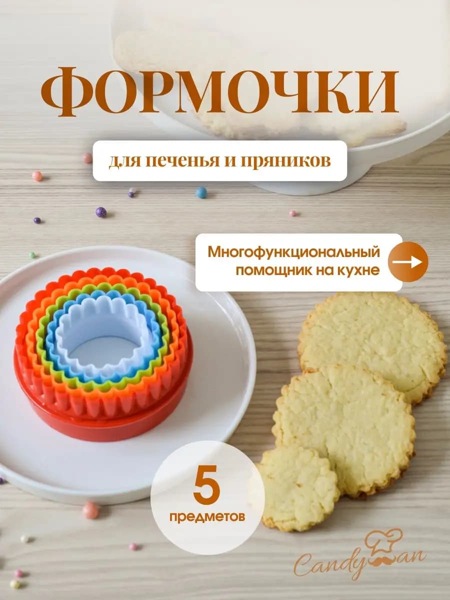 Кулинарные формы для вырезания печенья вырубка из теста