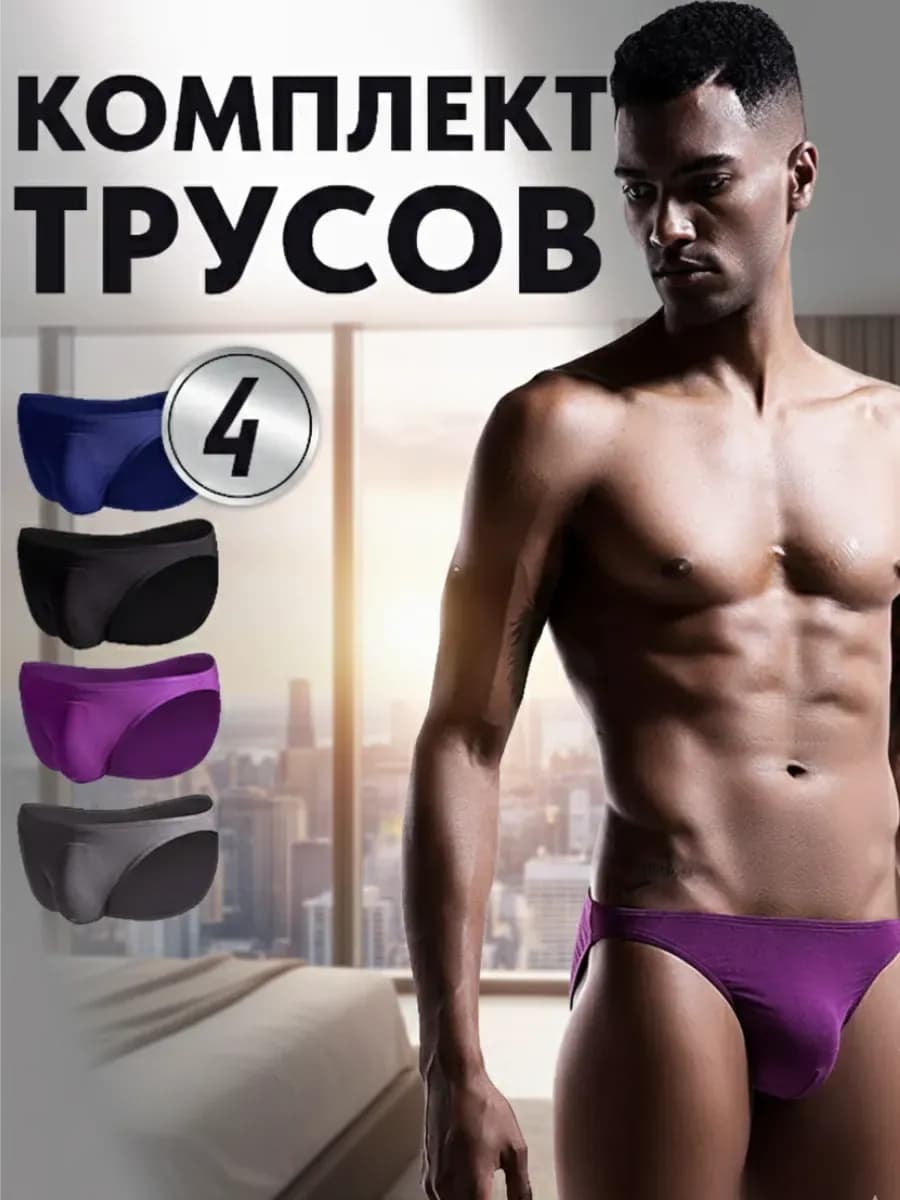 Трусы плавки слипы набор