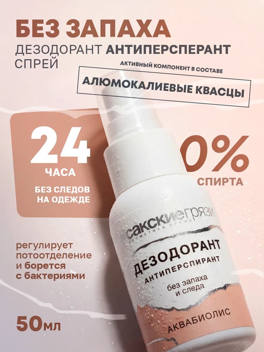 Натуральный дезодорант от пота без запаха и следа