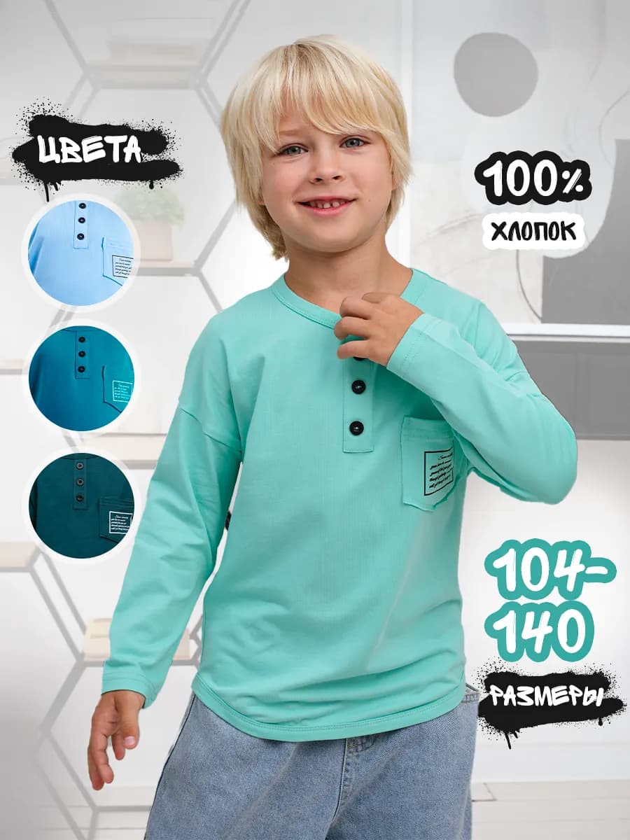 Лонгслив для мальчика школьный