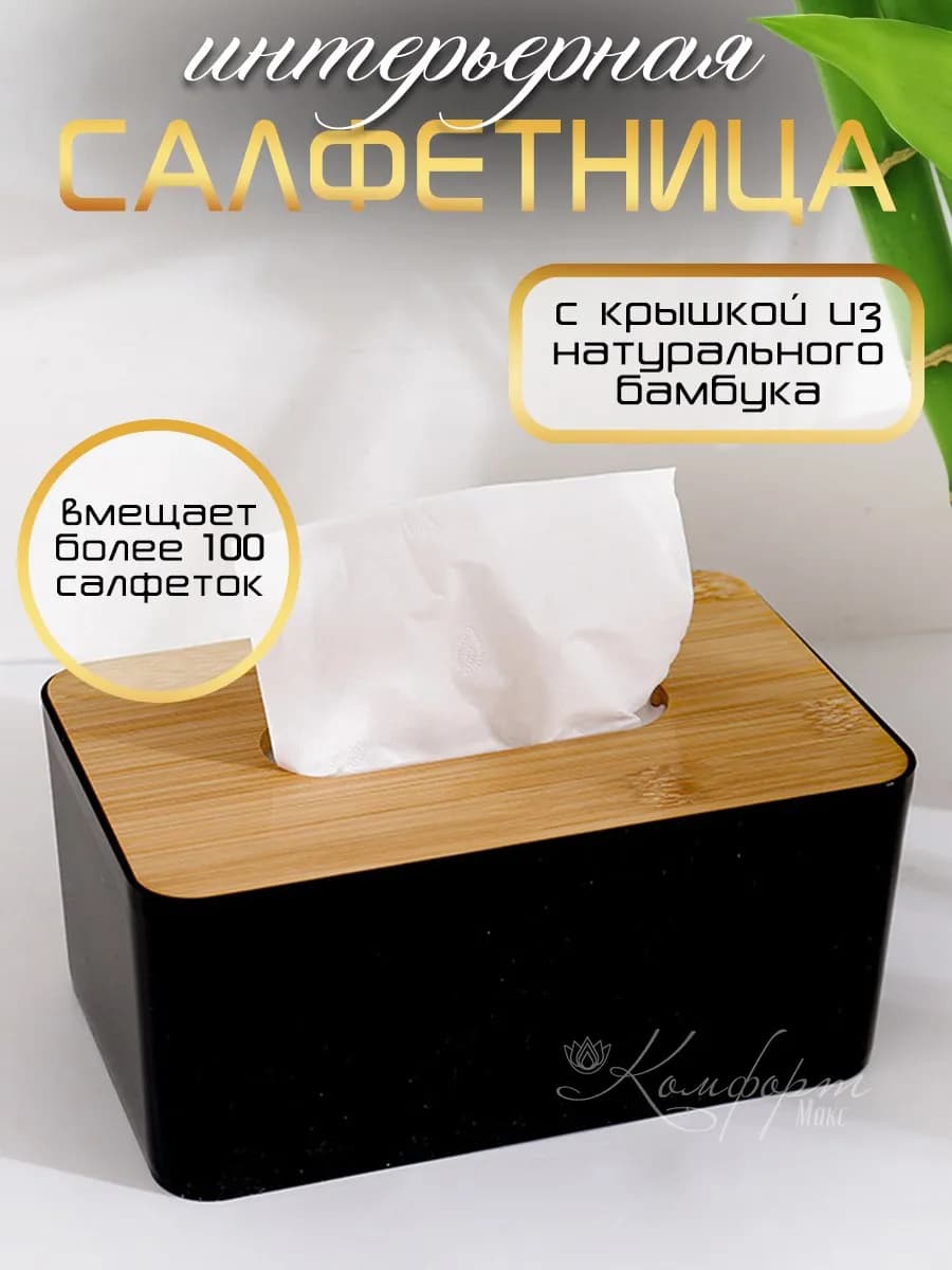 Салфетница на стол интерьерная для кухни бамбук