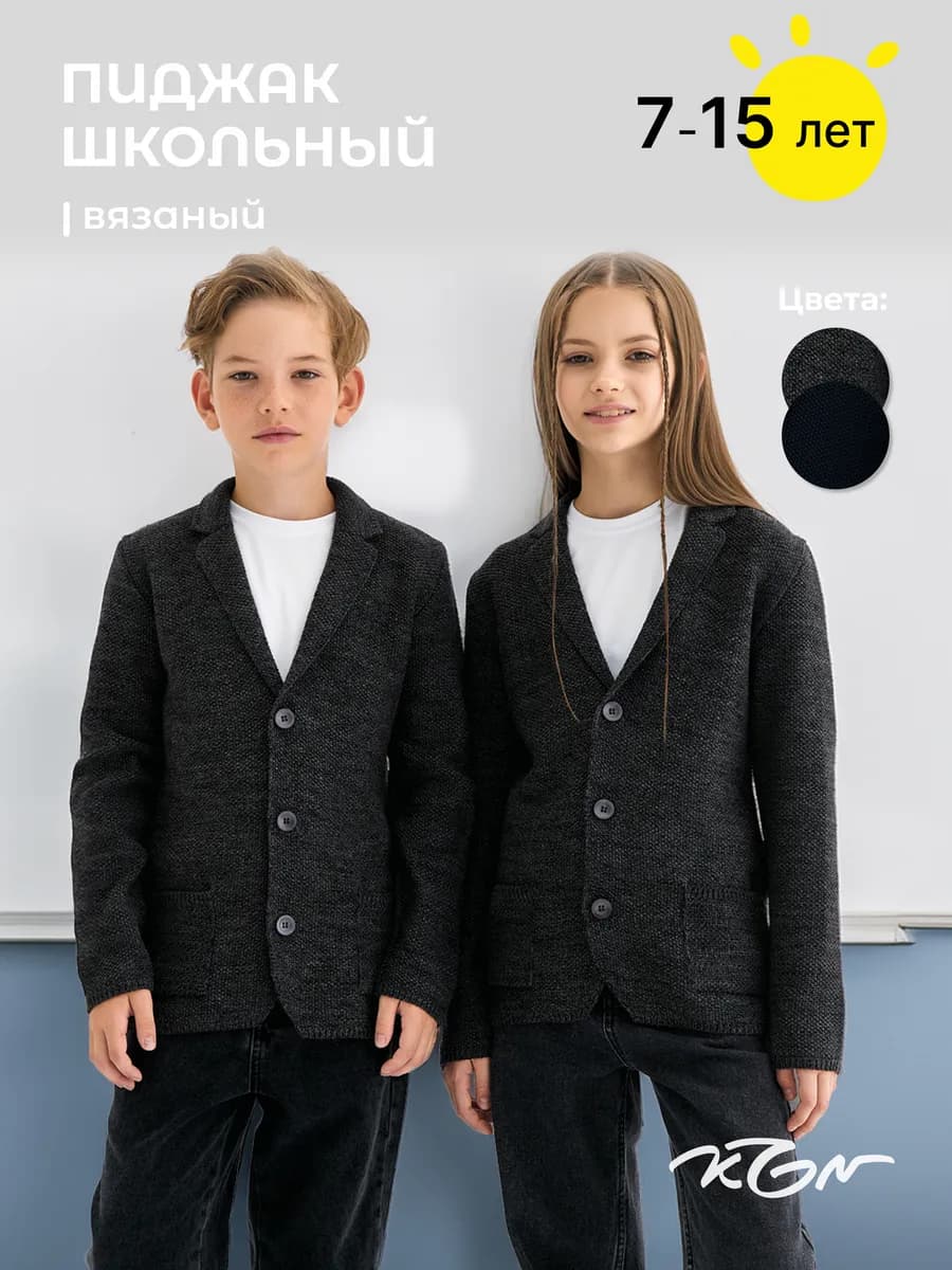 Пиджак школьный теплый для мальчика