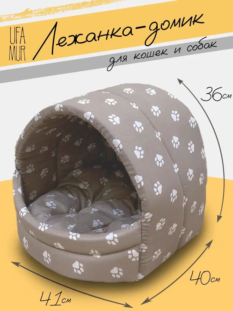 Домик - лежанка для кошки и собак мелких пород