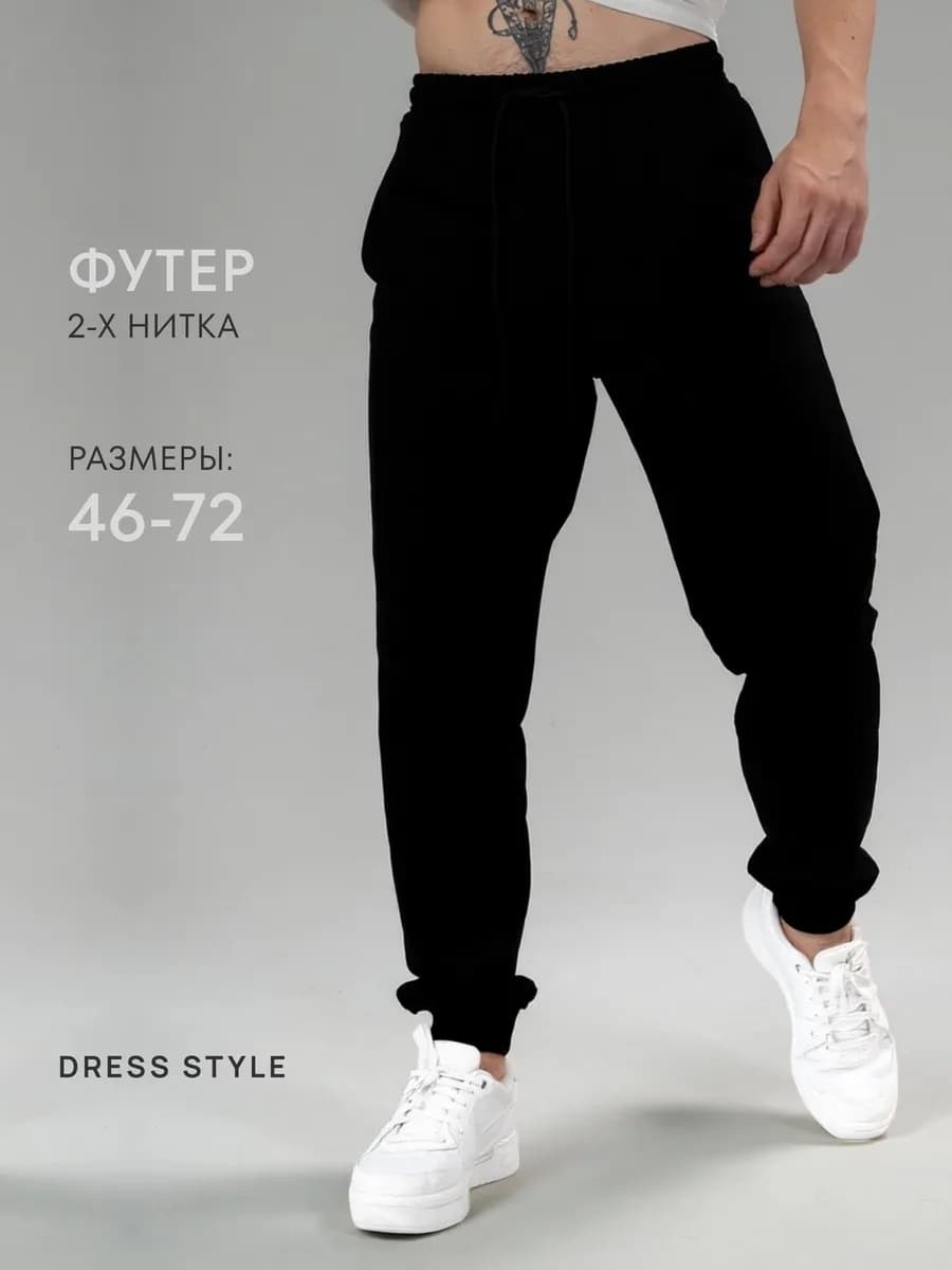 Спортивные штаны